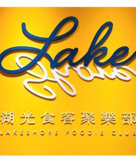 湖光食客Lakeshore Foodie CLUB